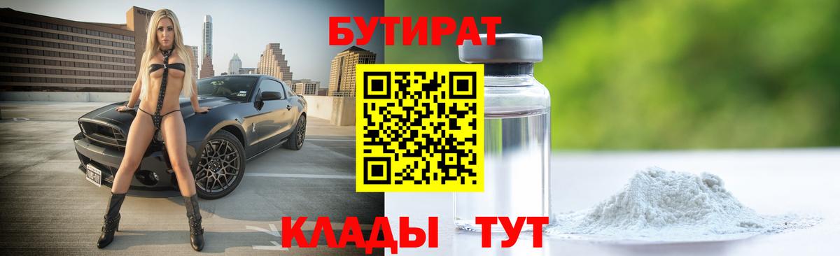 БУТИРАТ оксибутират  Вход с VPN  Ковров 