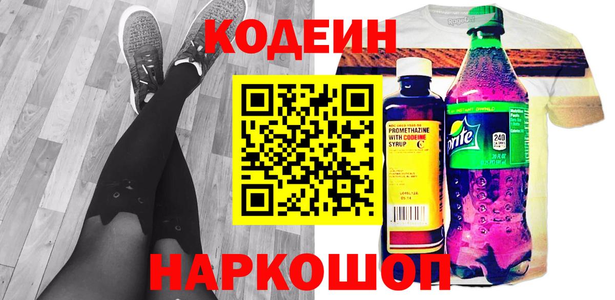 Codein Purple Drank  Вход с VPN  Codein Purple Drank  Ковров 