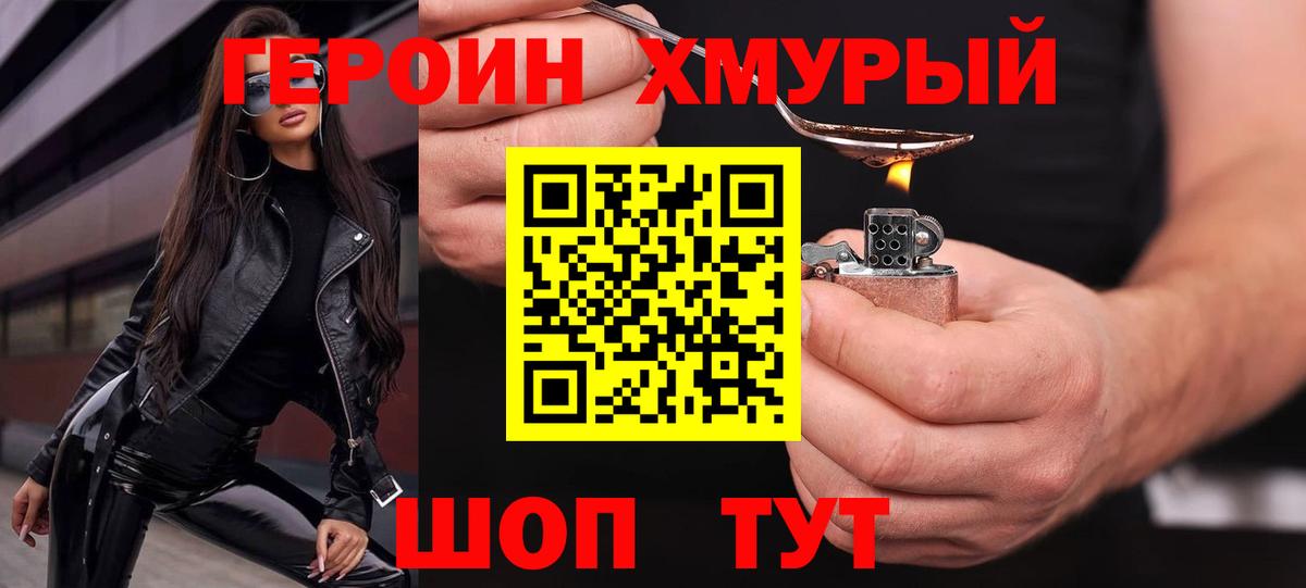 ГЕРОИН VHQ  ГЕРОИН  Ковров  Вход с VPN 