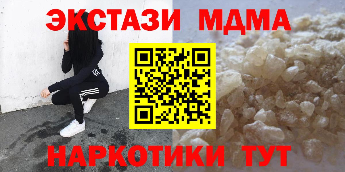 МДМА  МДМА crystal  MDMA кристаллы  Вход с VPN  Ковров 